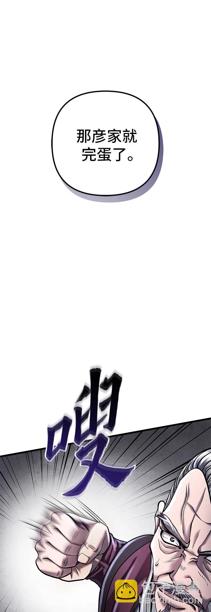 彭家四公子 - 第116話(2/2) - 6