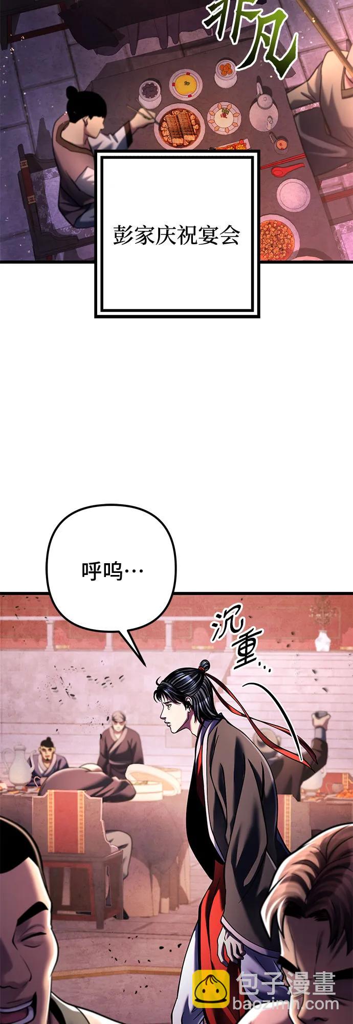 彭家四公子 - 第118話(2/2) - 2