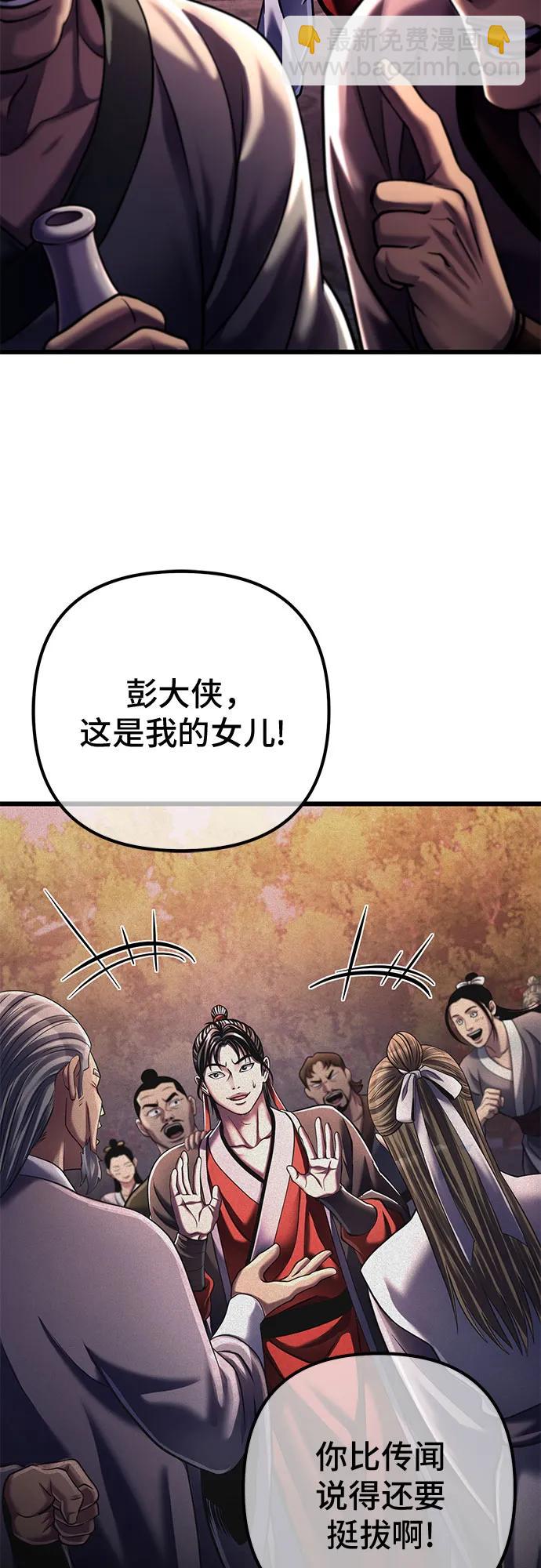 彭家四公子 - 第118話(2/2) - 3