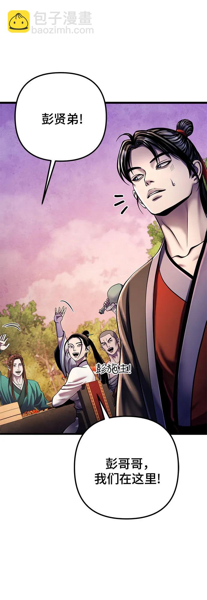 彭家四公子 - 第118話(2/2) - 6