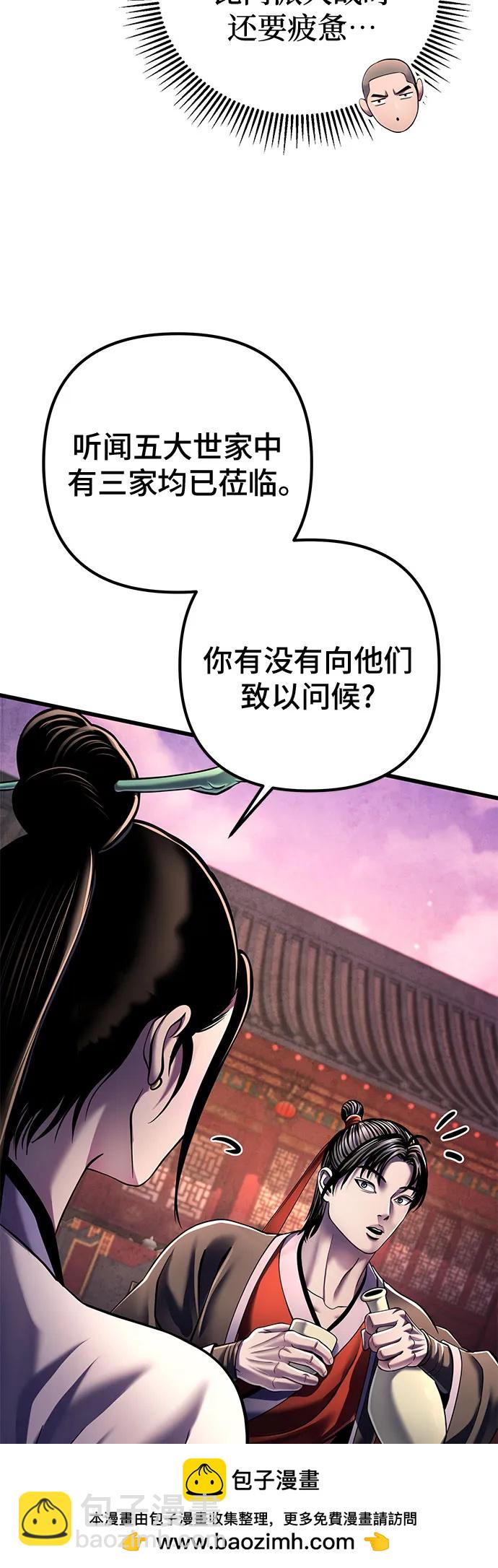 彭家四公子 - 第118話(2/2) - 5