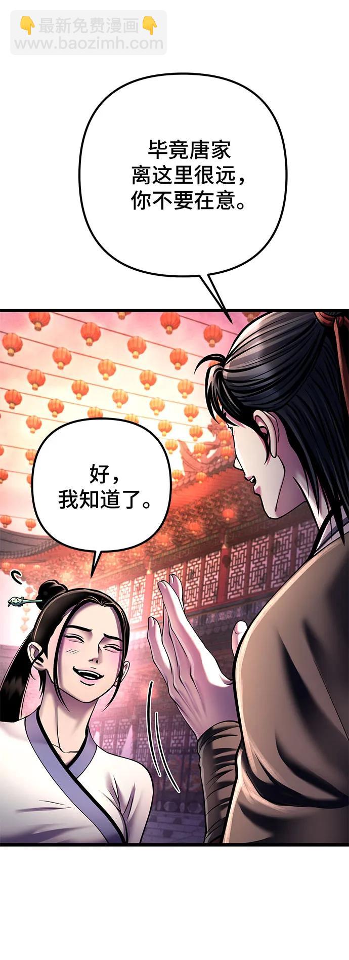 彭家四公子 - 第118話(2/2) - 7