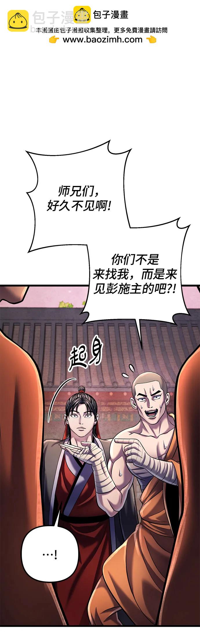 彭家四公子 - 第118話(2/2) - 6