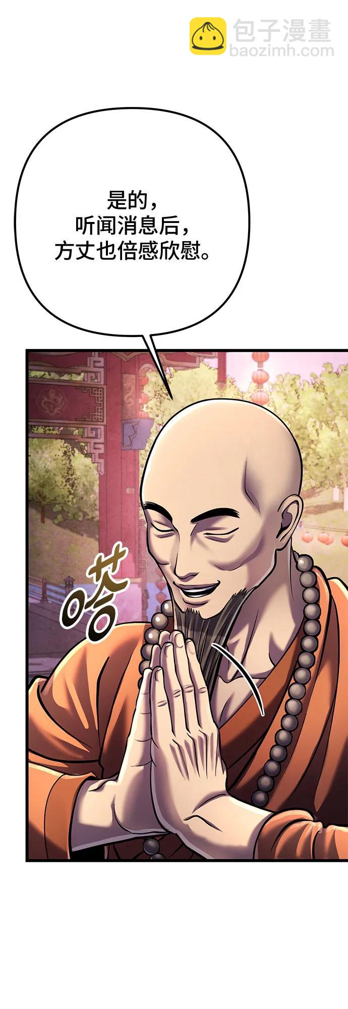 彭家四公子 - 第118話(2/2) - 1