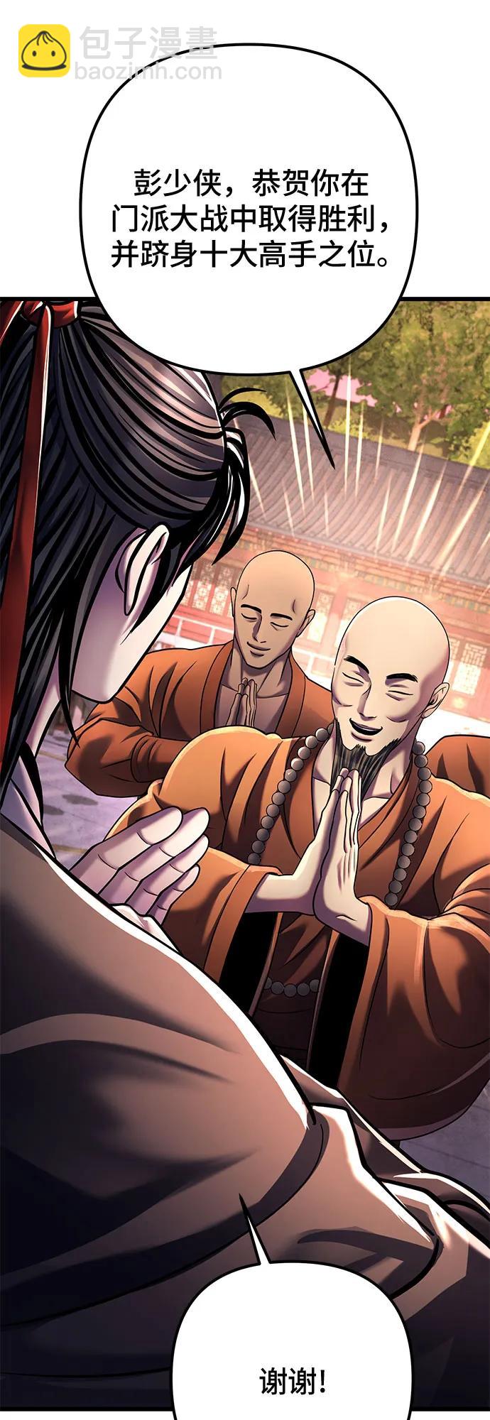 彭家四公子 - 第118話(2/2) - 2