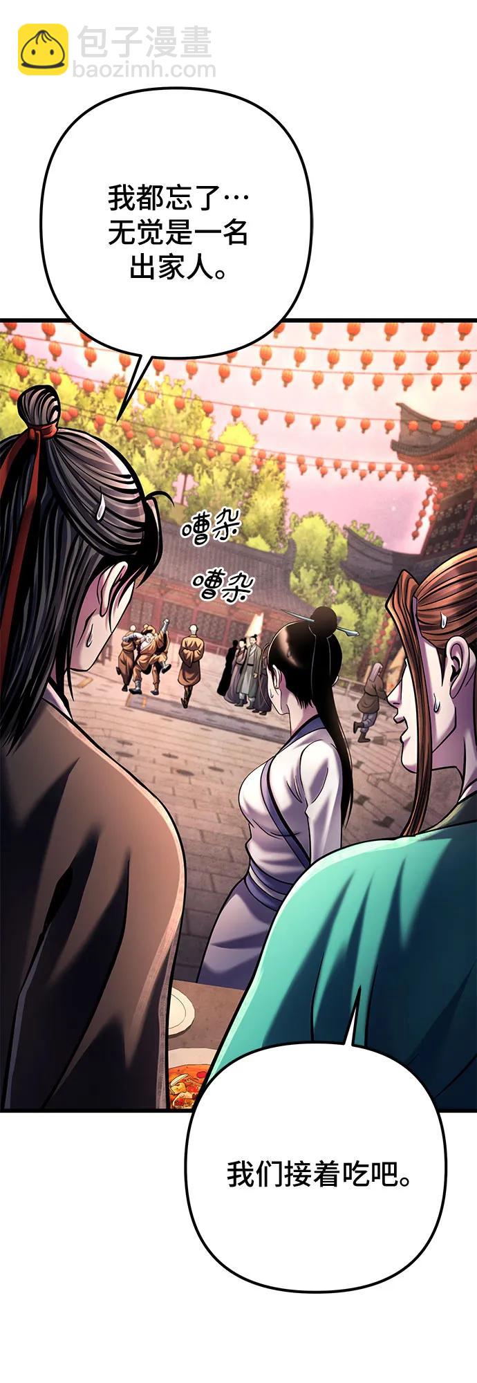 彭家四公子 - 第118話(2/2) - 1