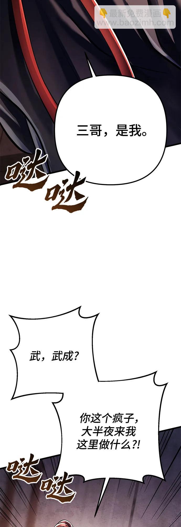 彭家四公子 - 第120話(1/2) - 4