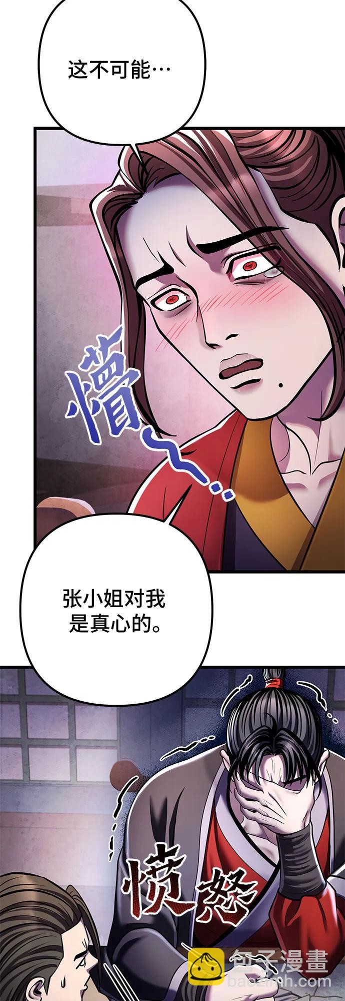 彭家四公子 - 第120話(1/2) - 4