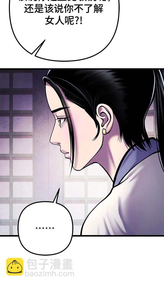 彭家四公子 - 第120話(1/2) - 4