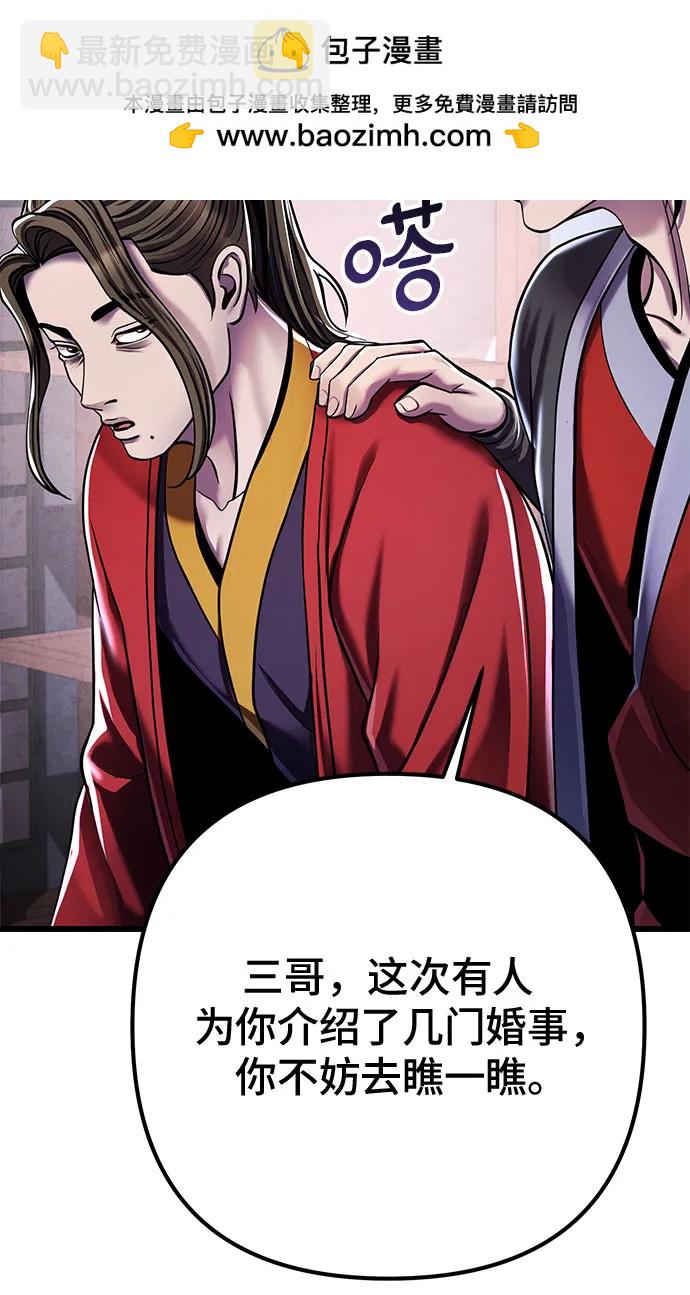 彭家四公子 - 第120話(1/2) - 1