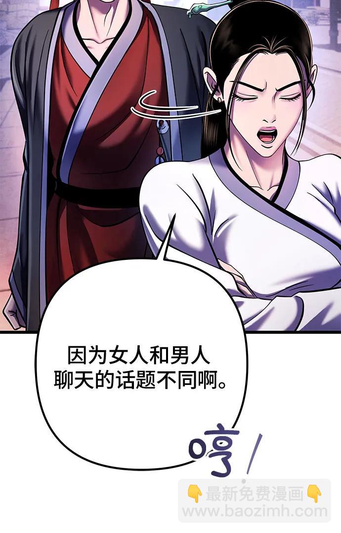 彭家四公子 - 第120話(2/2) - 5