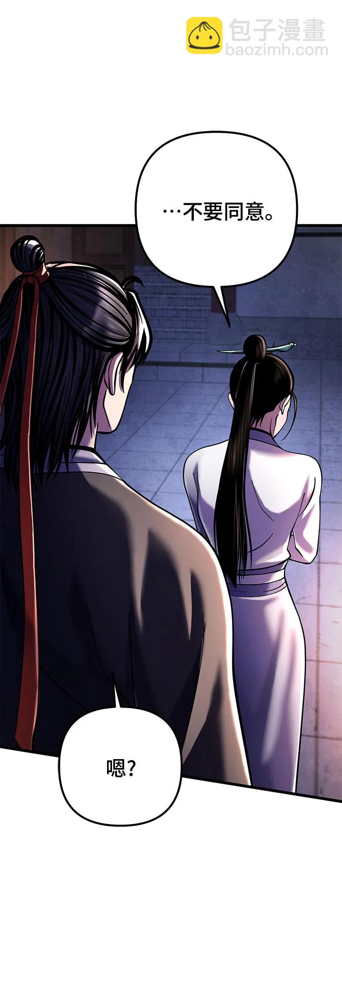 彭家四公子 - 第120話(2/2) - 6