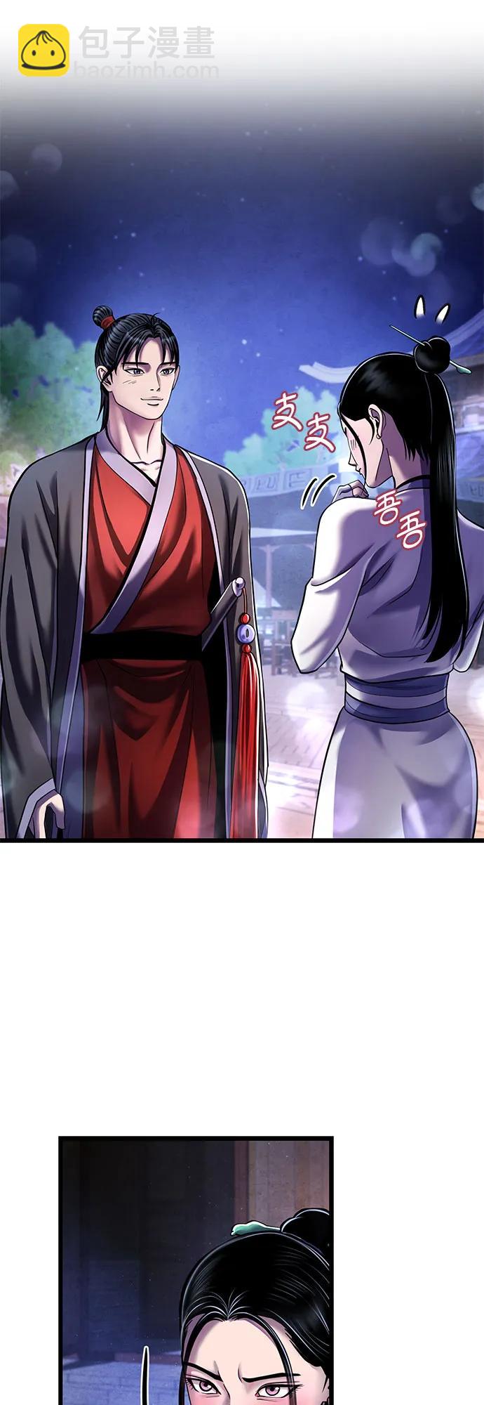 彭家四公子 - 第120話(2/2) - 4