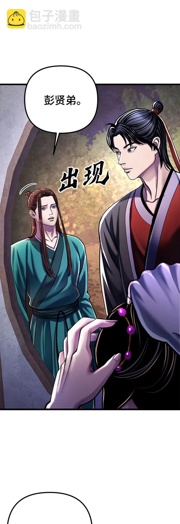 彭家四公子 - 第120話(1/2) - 6