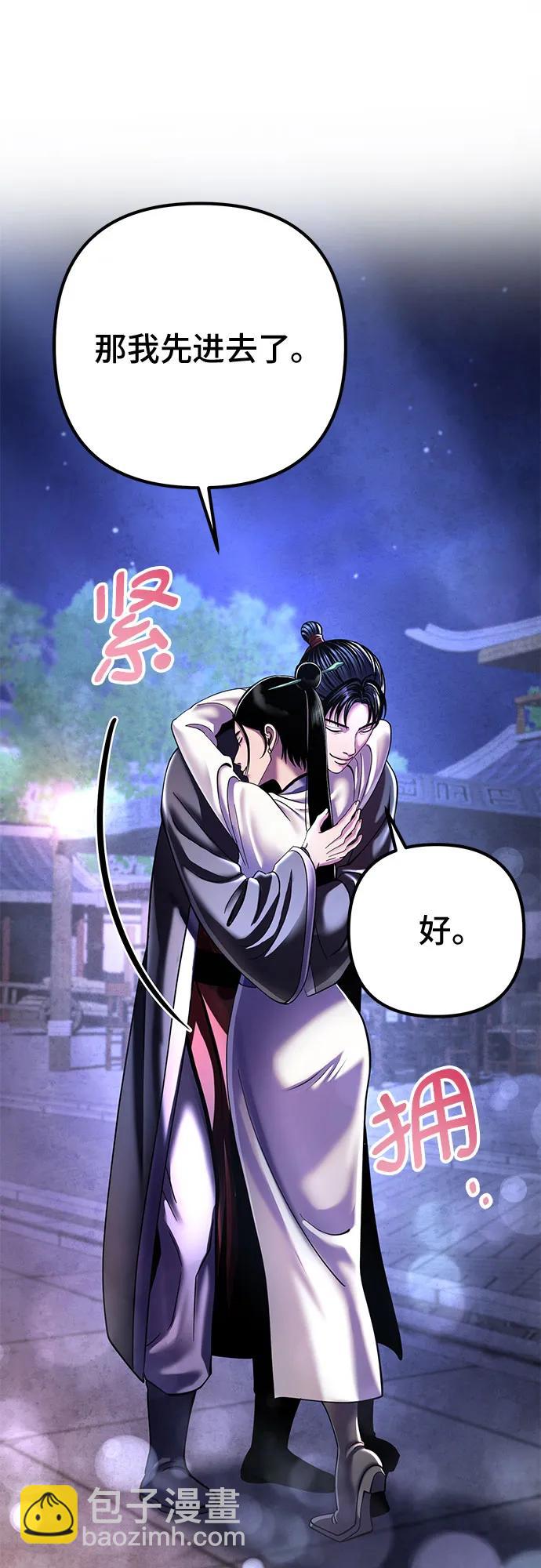 彭家四公子 - 第120話(2/2) - 4