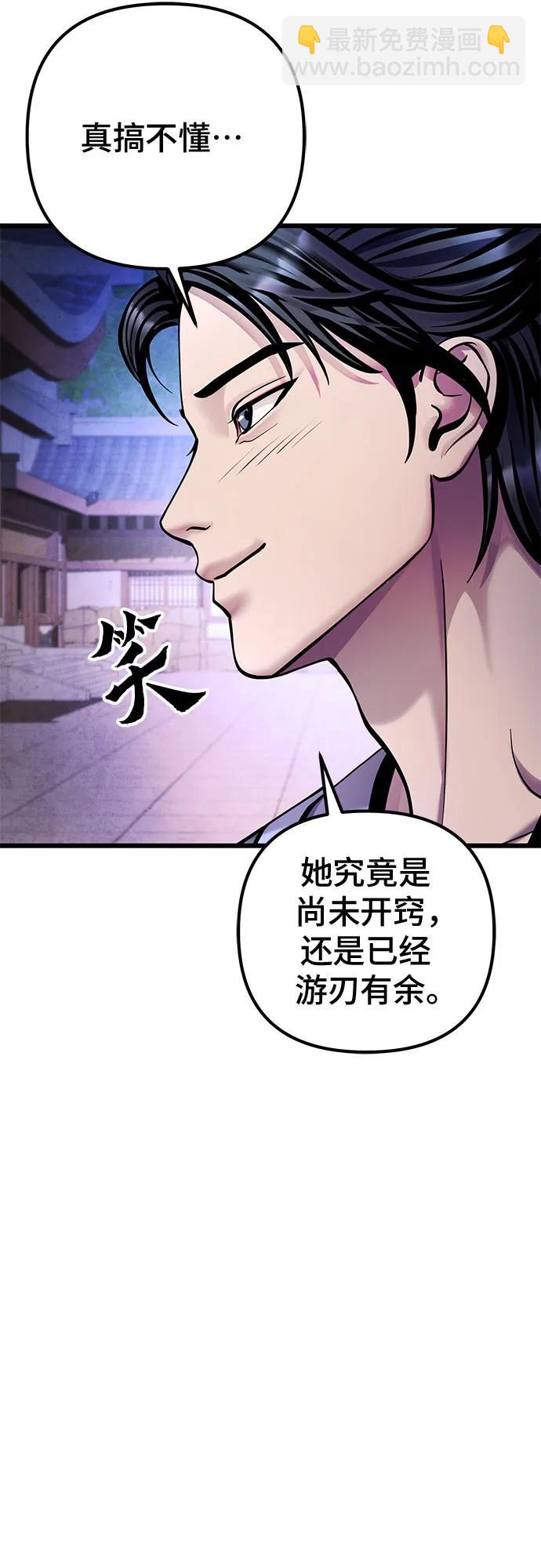 彭家四公子 - 第120話(2/2) - 6