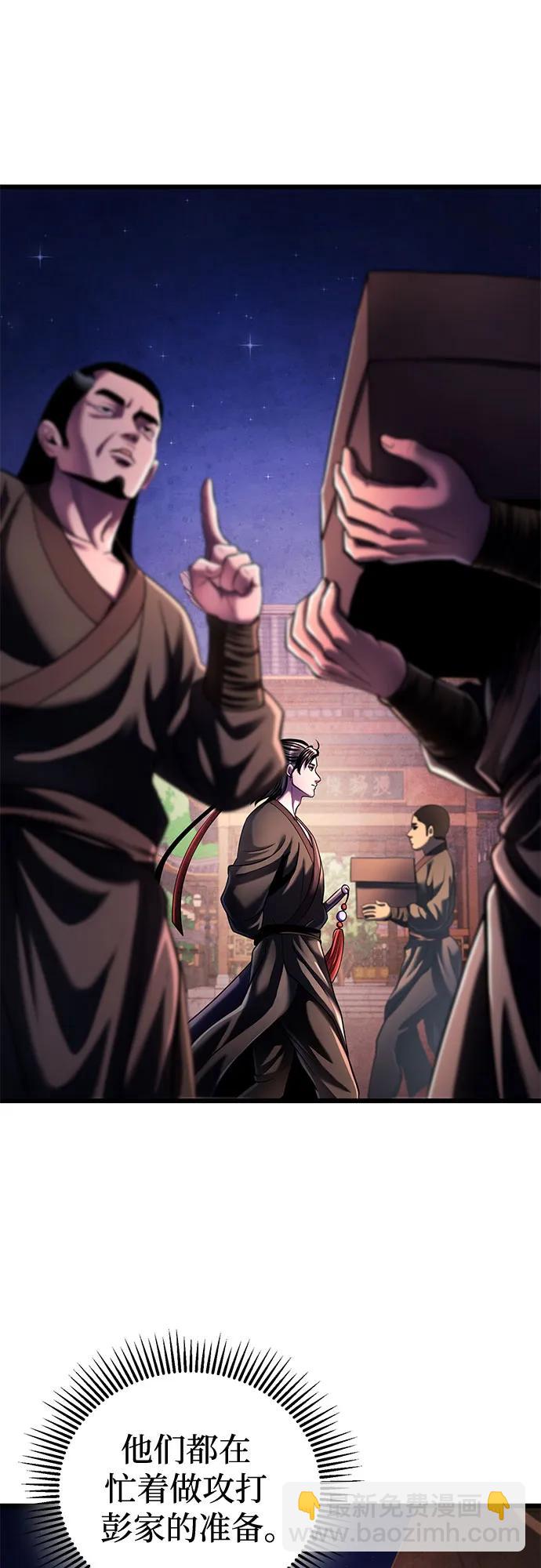 彭家四公子 - 第122話(1/2) - 5