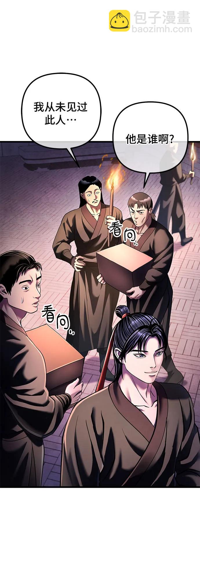 彭家四公子 - 第122話(1/2) - 8