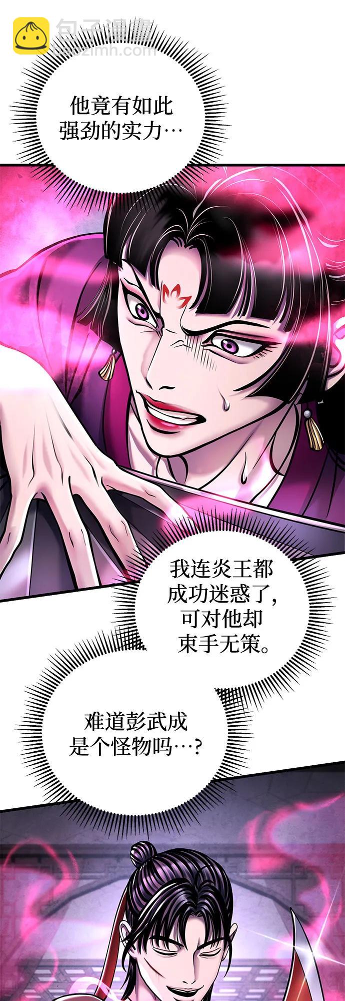 彭家四公子 - 第124話(1/2) - 5