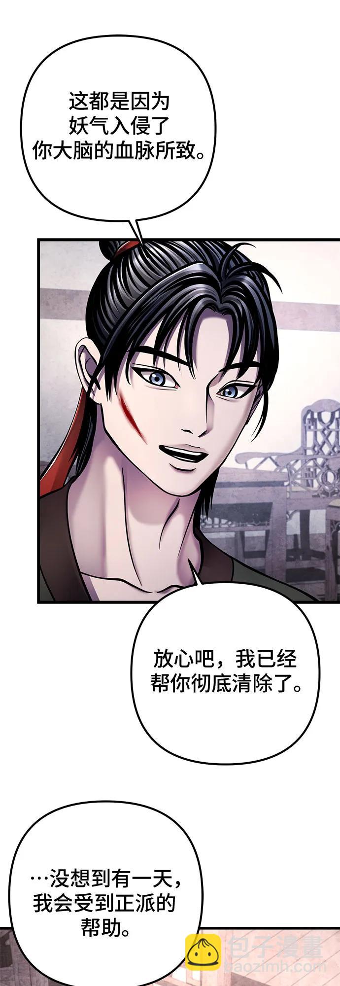 彭家四公子 - 第124話(2/2) - 1