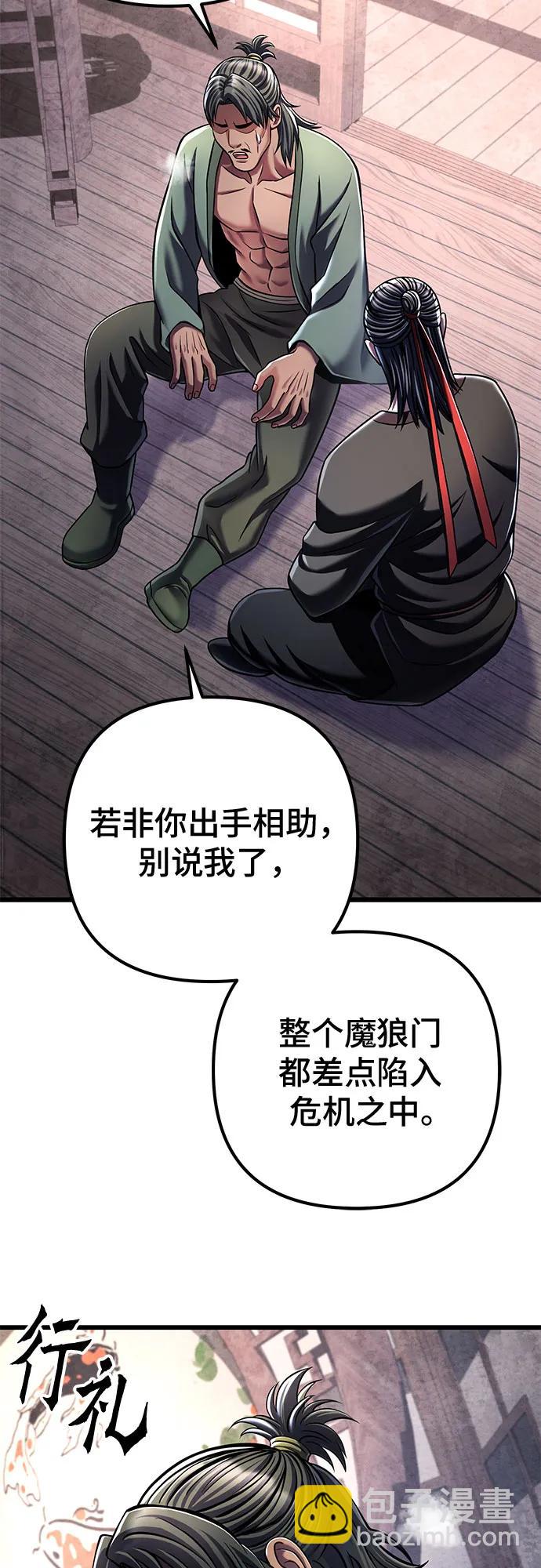 彭家四公子 - 第124話(2/2) - 2