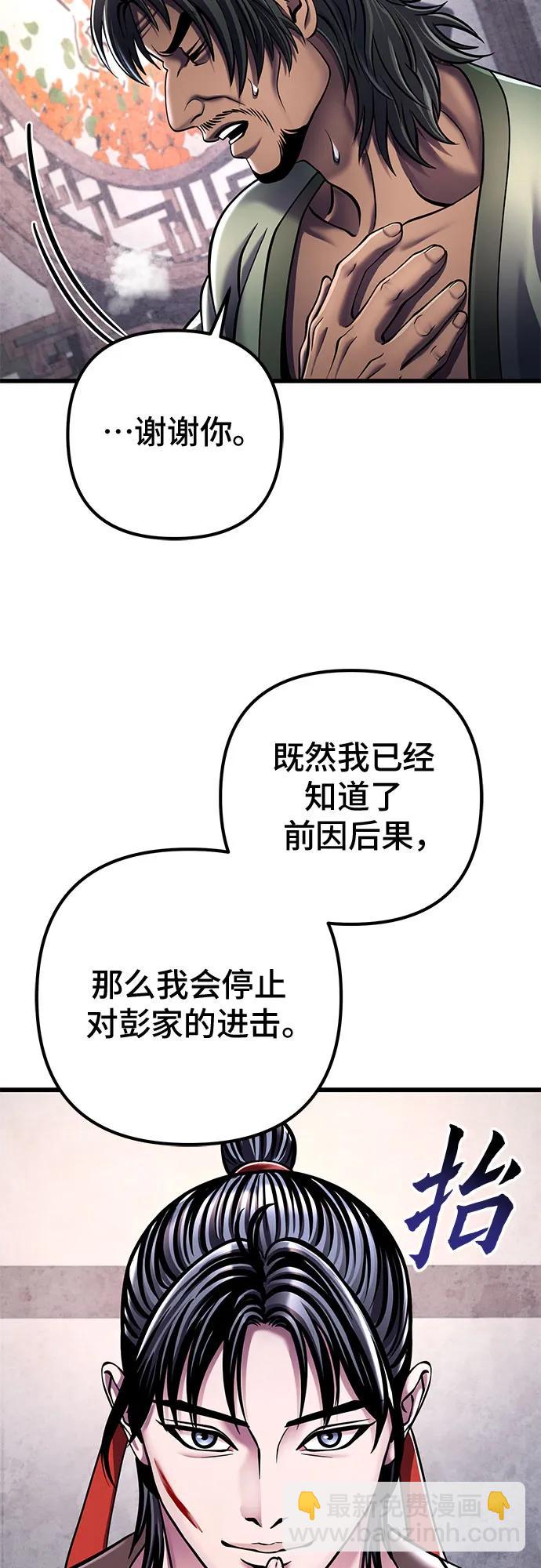 彭家四公子 - 第124話(2/2) - 3