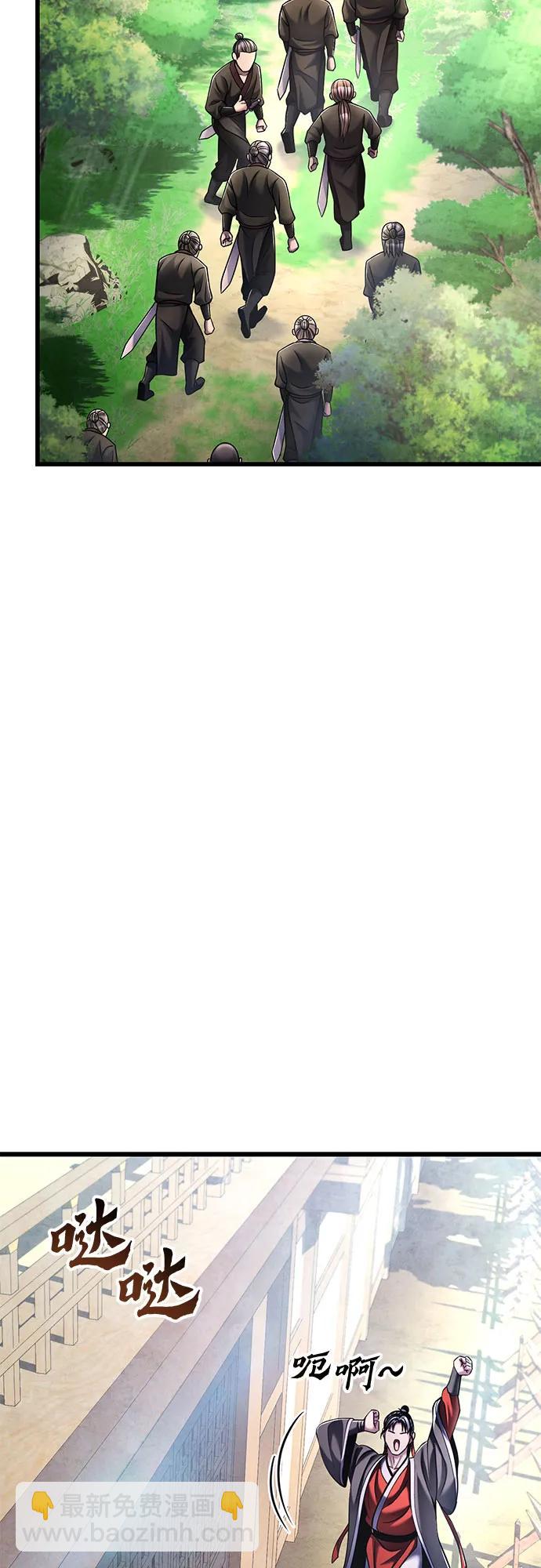 彭家四公子 - 第124話(2/2) - 6