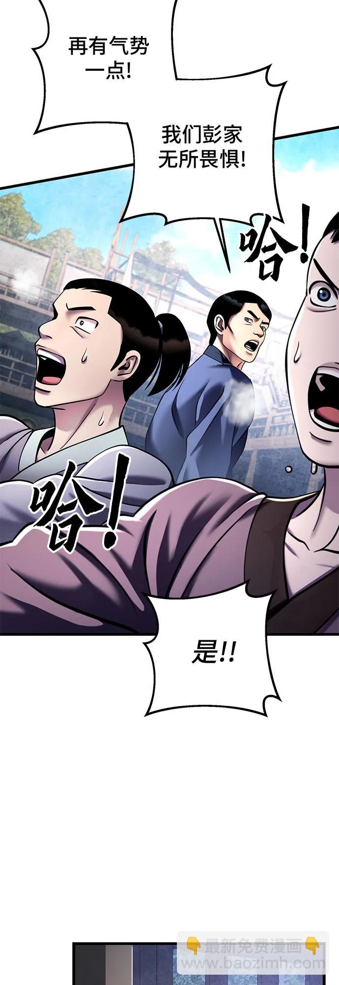 彭家四公子 - 第124話(2/2) - 2