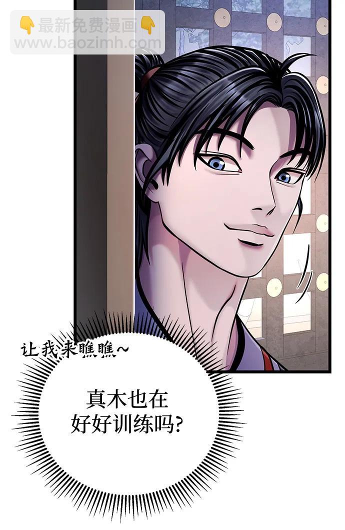 彭家四公子 - 第124話(2/2) - 3