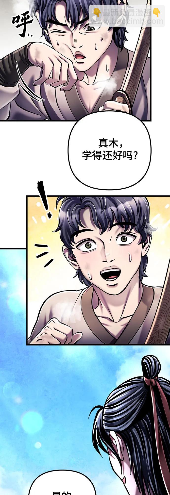 彭家四公子 - 第124話(2/2) - 3