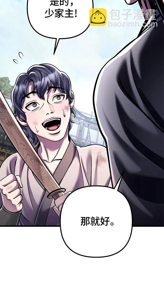 彭家四公子 - 第124話(2/2) - 4