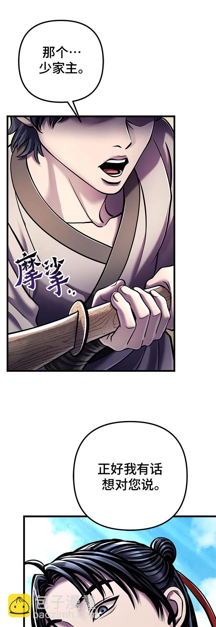 彭家四公子 - 第124話(2/2) - 5