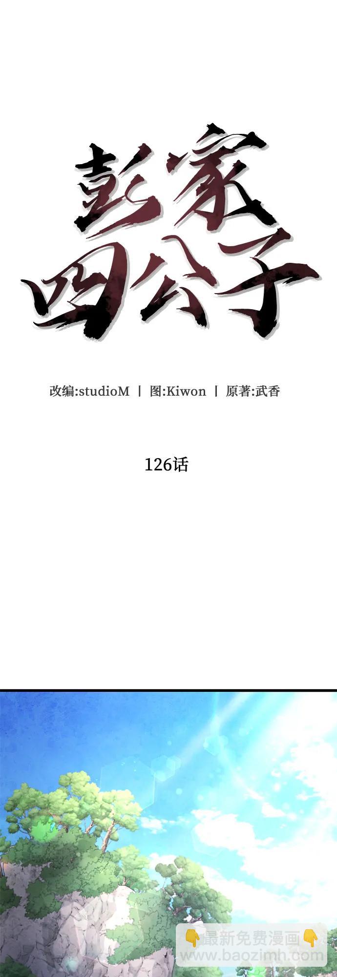 彭家四公子 - 第126話(1/2) - 2