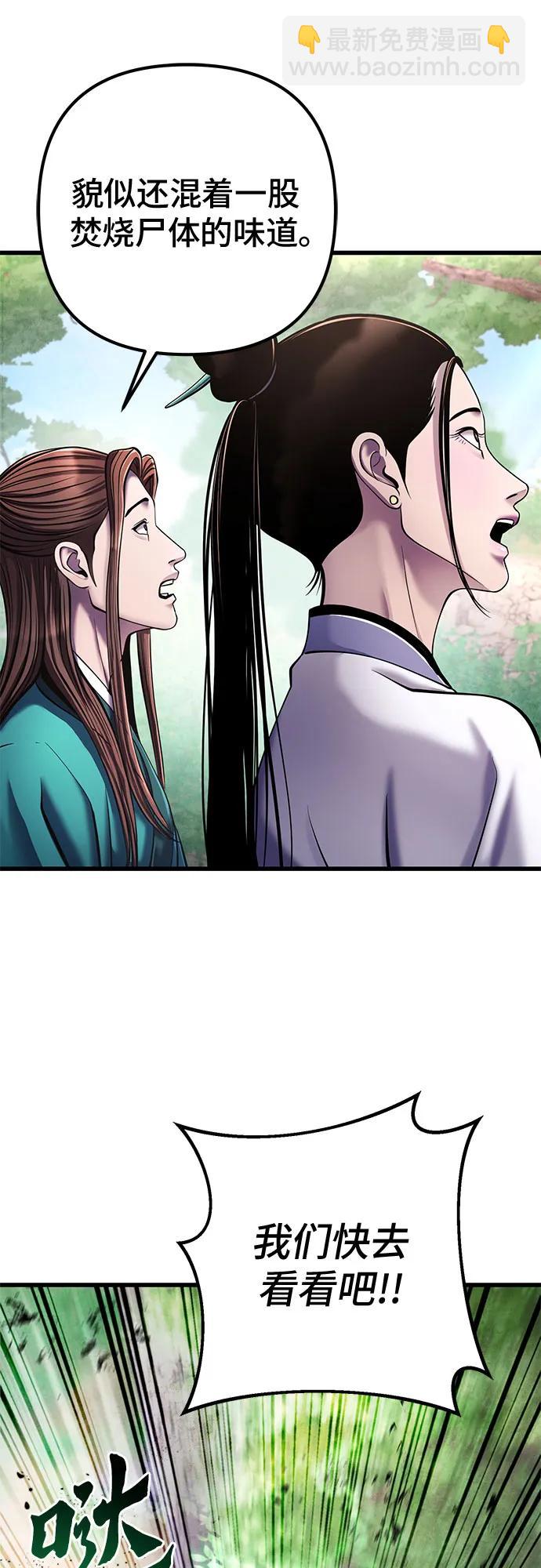 彭家四公子 - 第126話(1/2) - 2