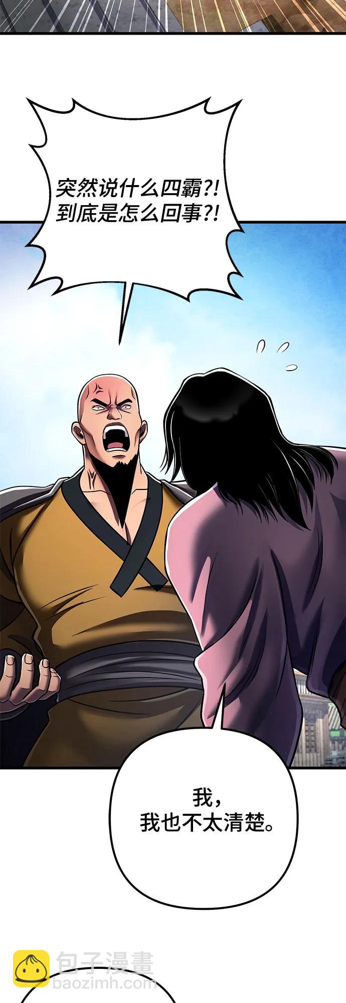 彭家四公子 - 第126話(1/2) - 7