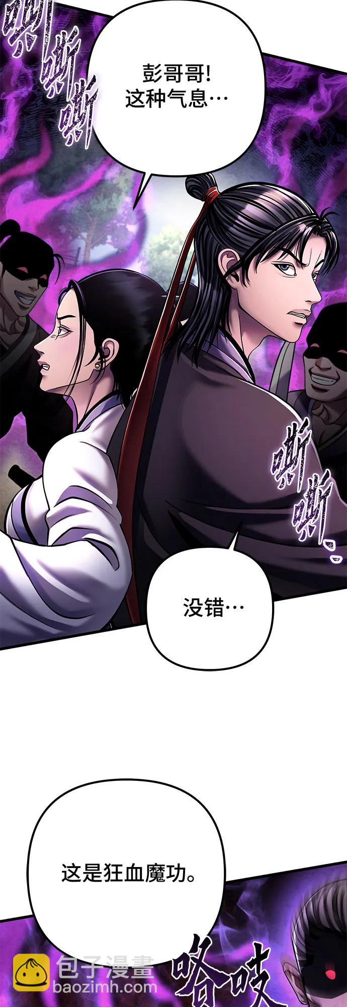 彭家四公子 - 第126話(1/2) - 1