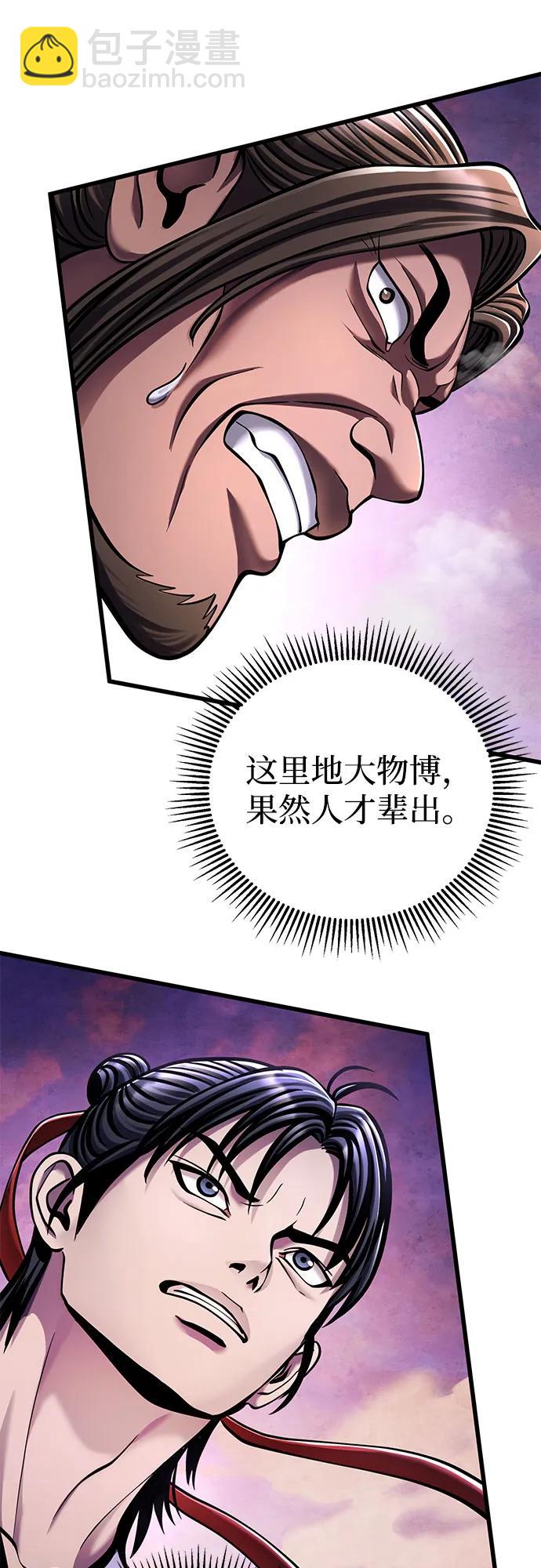 彭家四公子 - 第128話(1/2) - 3