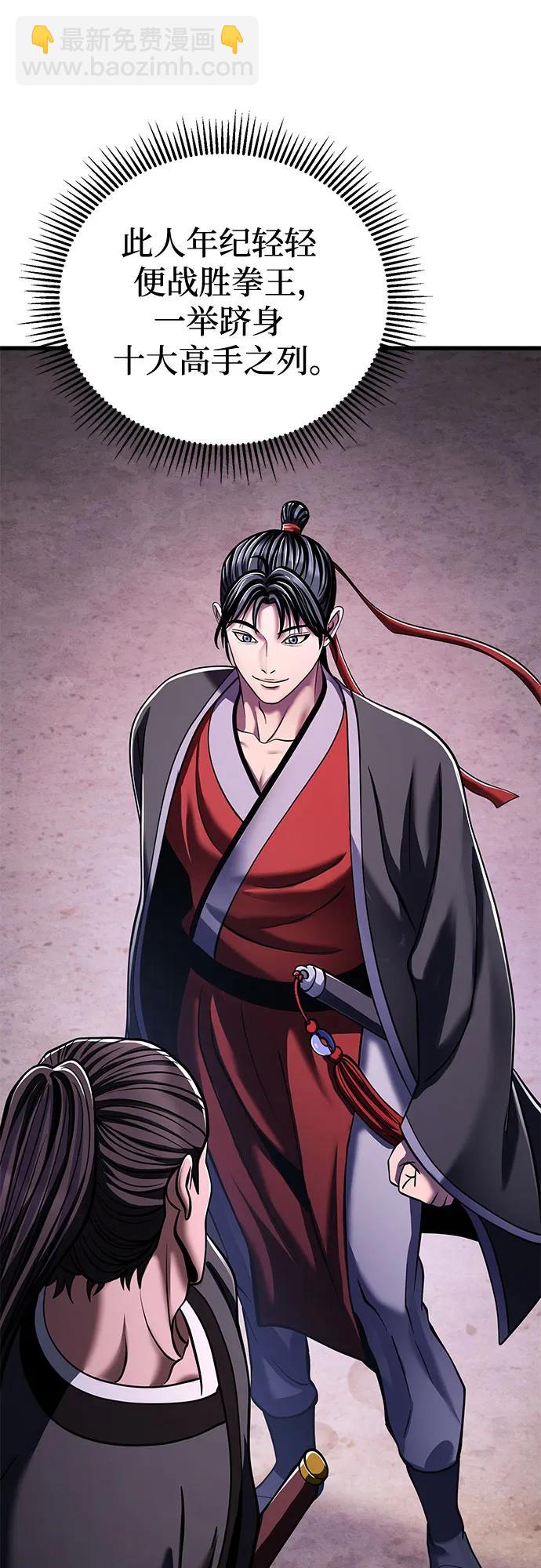 彭家四公子 - 第128話(2/2) - 3