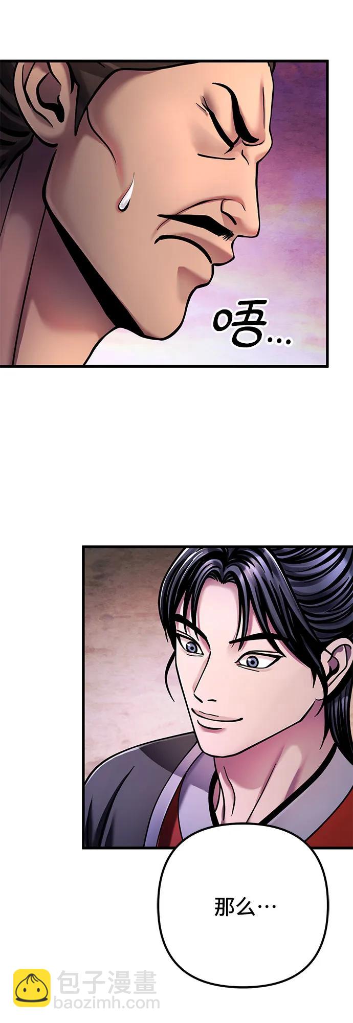 彭家四公子 - 第128話(2/2) - 3