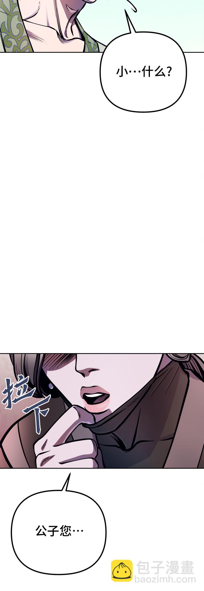 彭家四公子 - 第14話(1/2) - 6