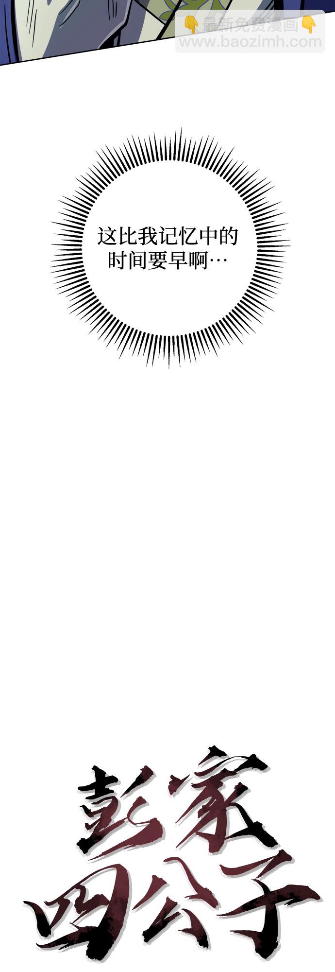 彭家四公子 - 第14話(1/2) - 3