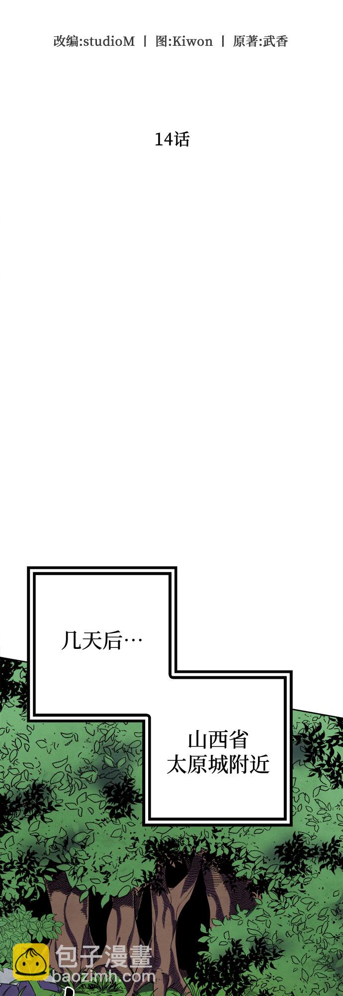 彭家四公子 - 第14話(1/2) - 4