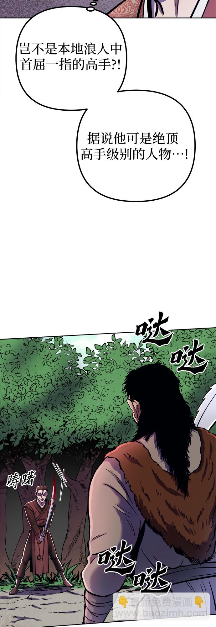 彭家四公子 - 第14話(2/2) - 4