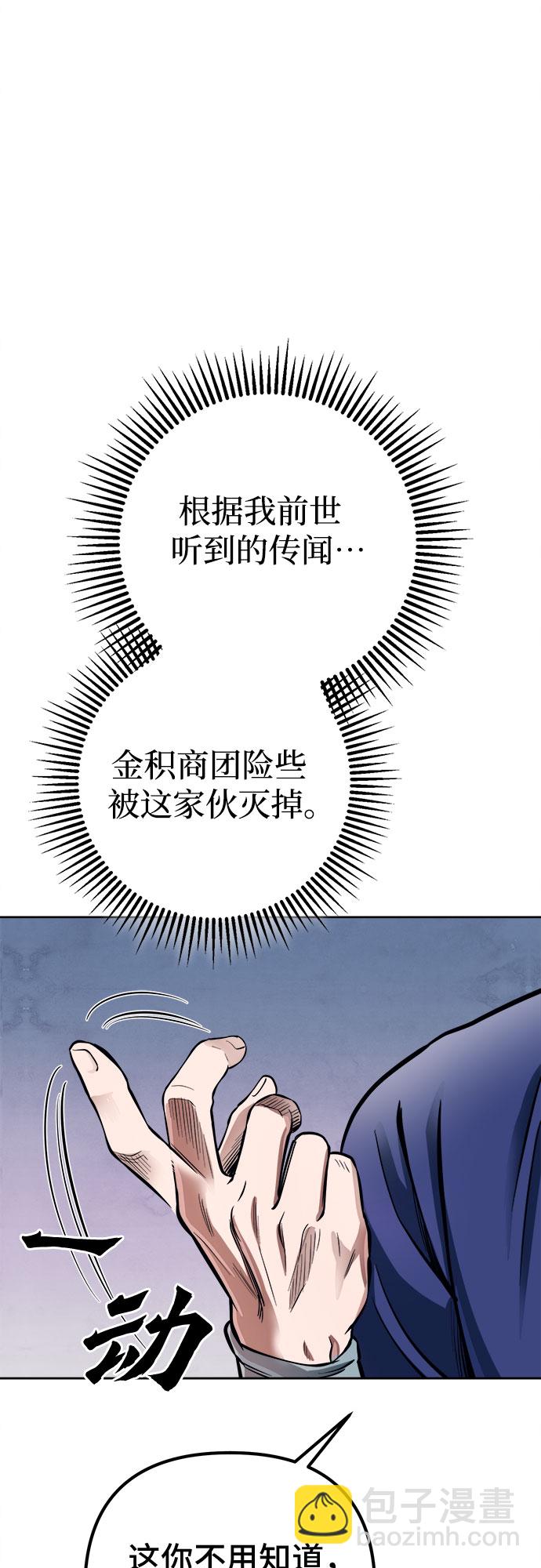 彭家四公子 - 第14話(2/2) - 3