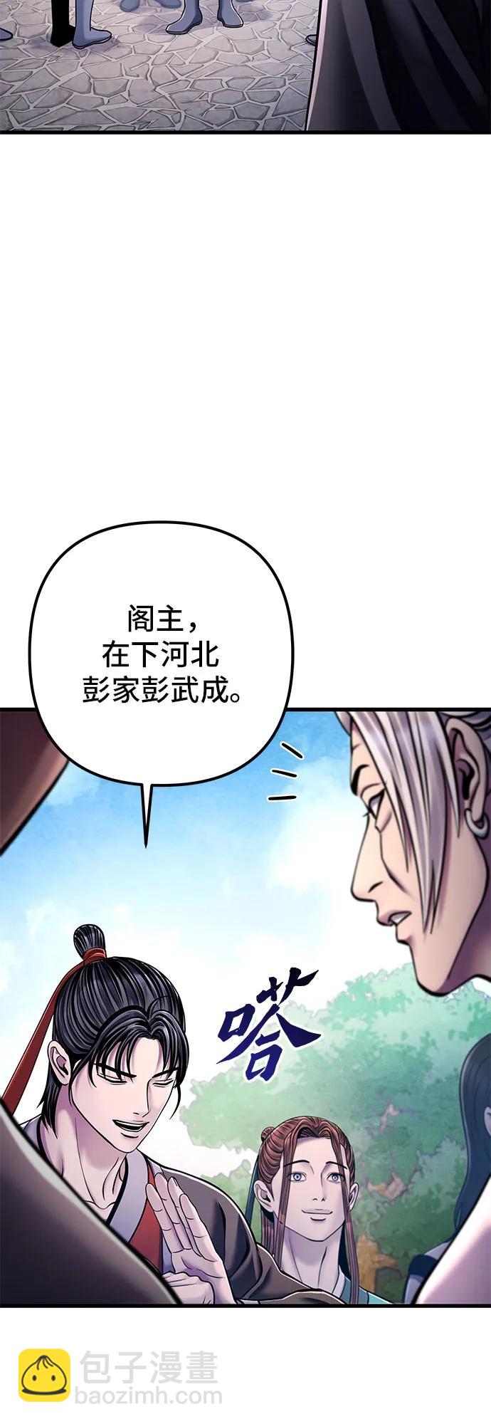 彭家四公子 - 第130話(1/2) - 7