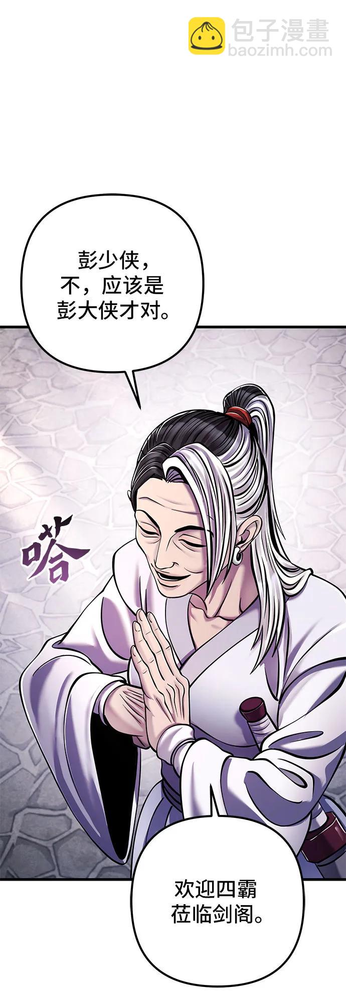 彭家四公子 - 第130話(1/2) - 8