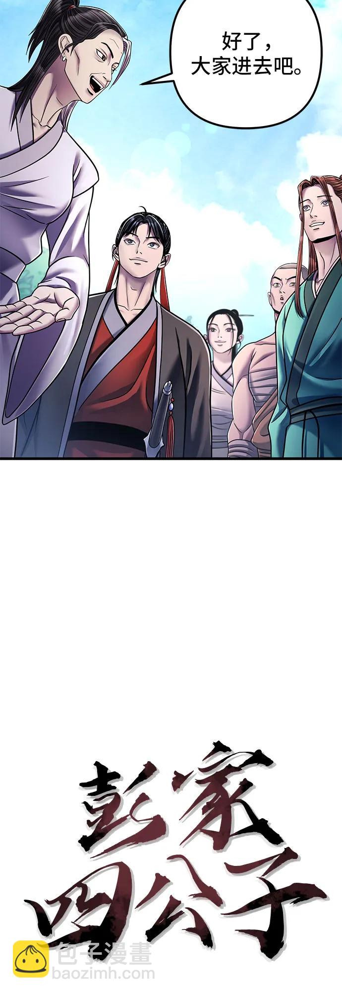 彭家四公子 - 第130話(1/2) - 4