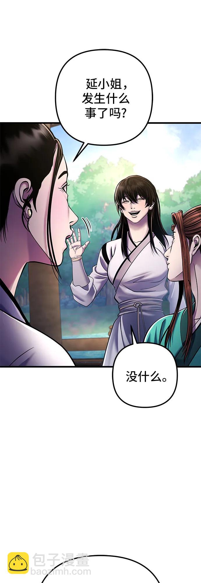 彭家四公子 - 第130話(1/2) - 8