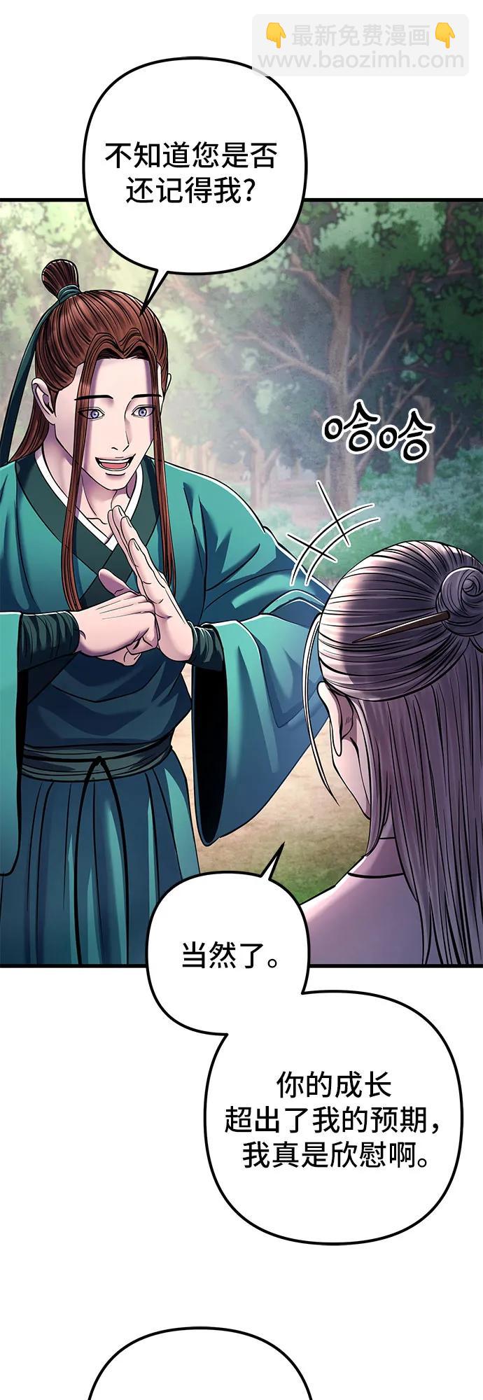 彭家四公子 - 第130話(2/2) - 5