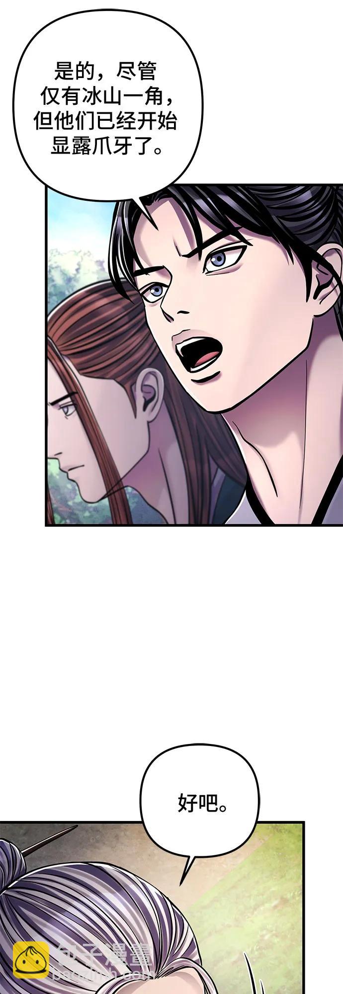 彭家四公子 - 第130話(2/2) - 1